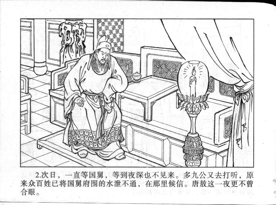 《《镜花缘》15 储子还女身 丁定芳 2015版》连环画第4页