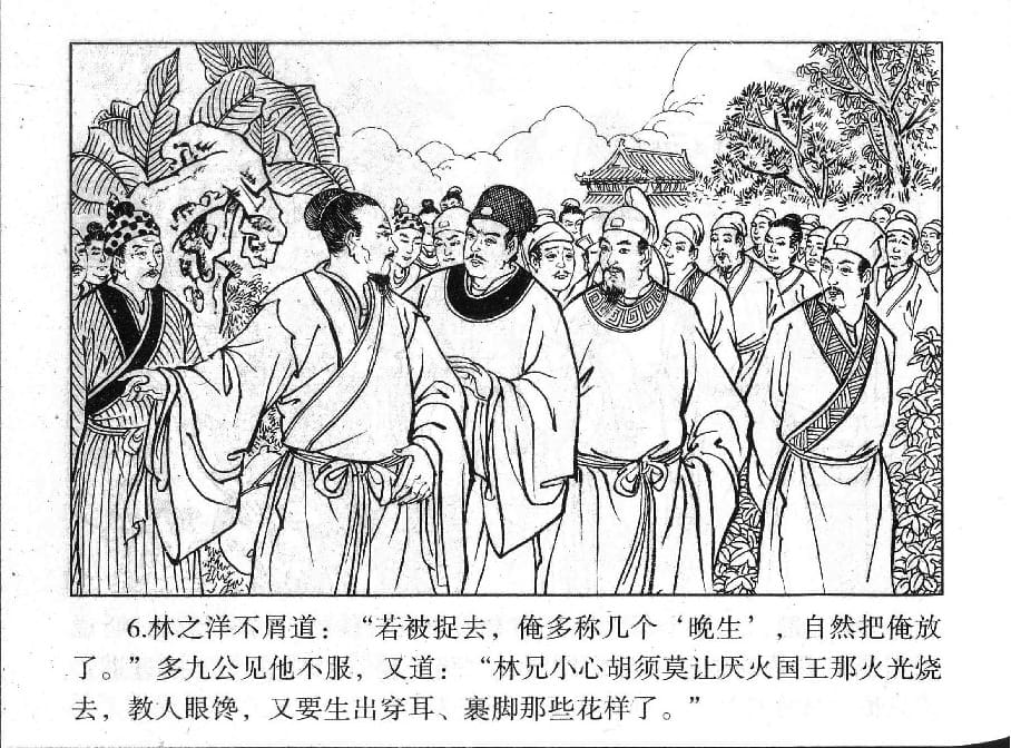 《《镜花缘》16 撒手弃凡尘 丁定芳 2015版》连环画第8页