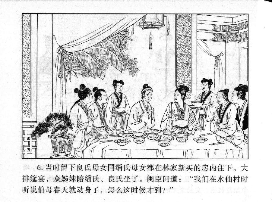 《《镜花缘》23 赴试巧遇多 丁定芳 2015版》连环画第8页