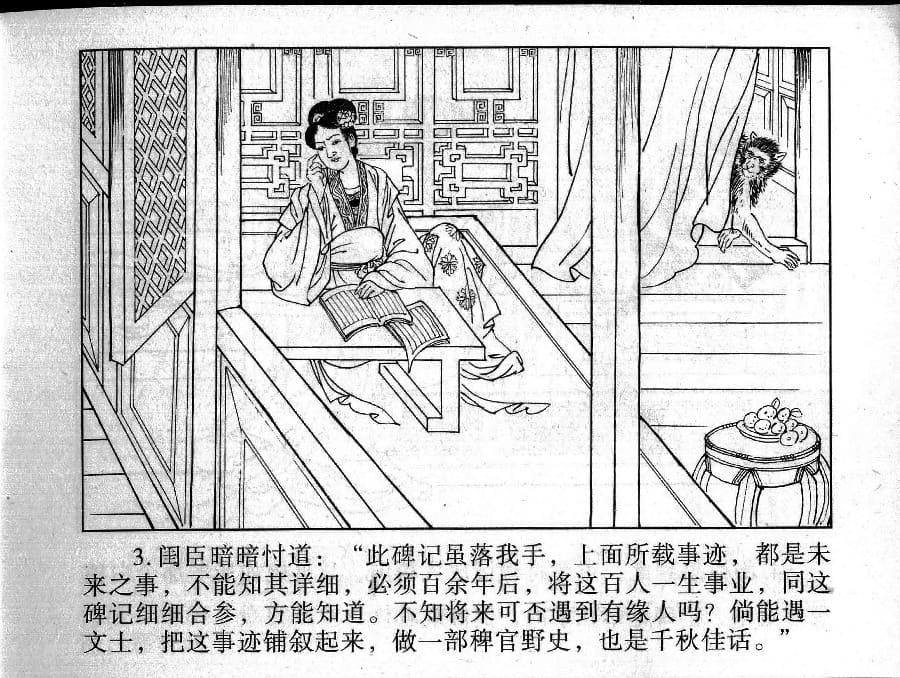 《《镜花缘》21 献稻续旧缘 丁定芳 2015版》连环画第5页