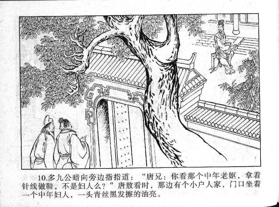 《《镜花缘》14 女儿国招亲 丁定芳 2015版》连环画第12页