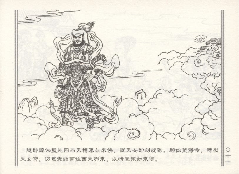 《《天女下凡》1 若竹 古善文化出版社 2015版》连环画第16页