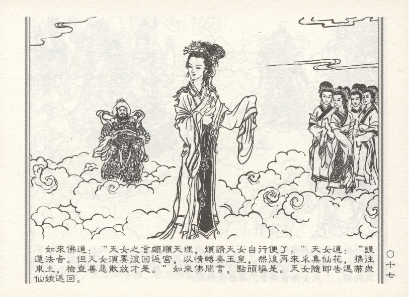 《《天女下凡》1 若竹 古善文化出版社 2015版》连环画第22页