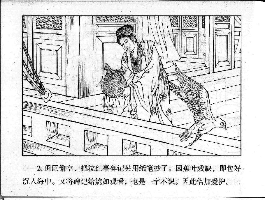 《《镜花缘》21 献稻续旧缘 丁定芳 2015版》连环画第4页