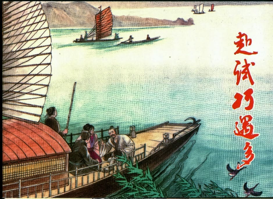 《镜花缘》23 赴试巧遇多 丁定芳 2015版