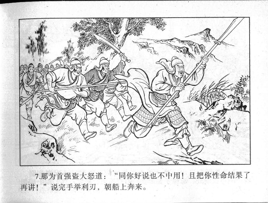 《《镜花缘》11 兄妹巧相遇 丁定芳 2015版》连环画第9页