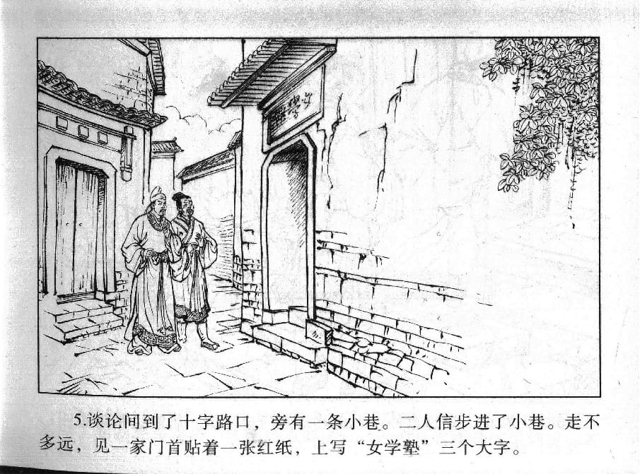 《《镜花缘》8 紫衣女问字 丁定芳 2015版》连环画第7页