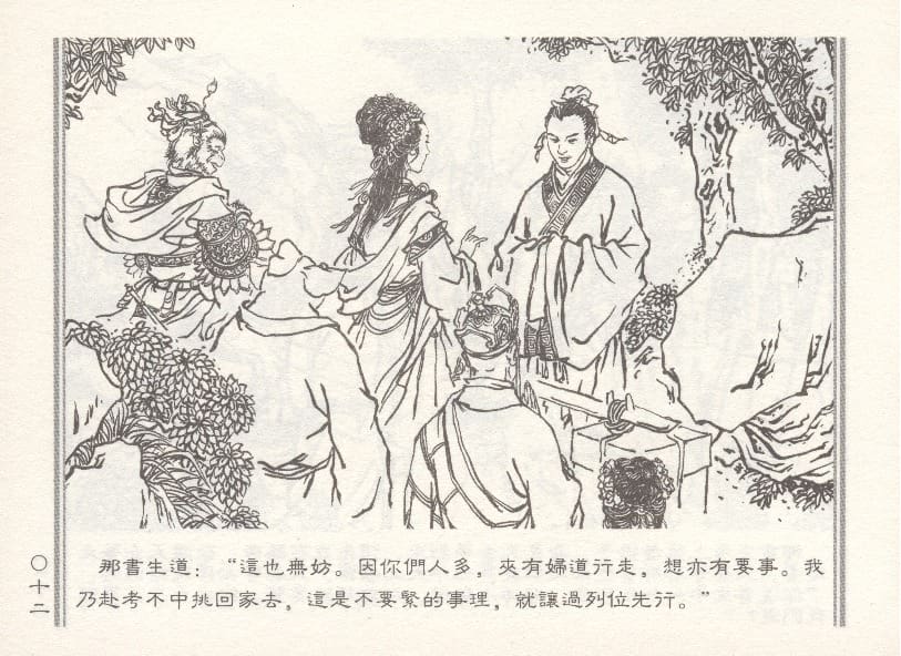 《《天女散花》3 若竹 古善文化出版社 2015版》连环画第15页