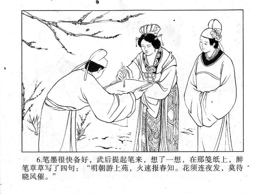 《《镜花缘》2 御旨害群芳 江涛 2015版》连环画第8页