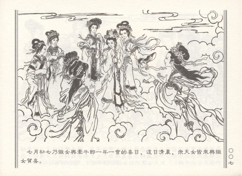 《《天女下凡》1 若竹 古善文化出版社 2015版》连环画第12页