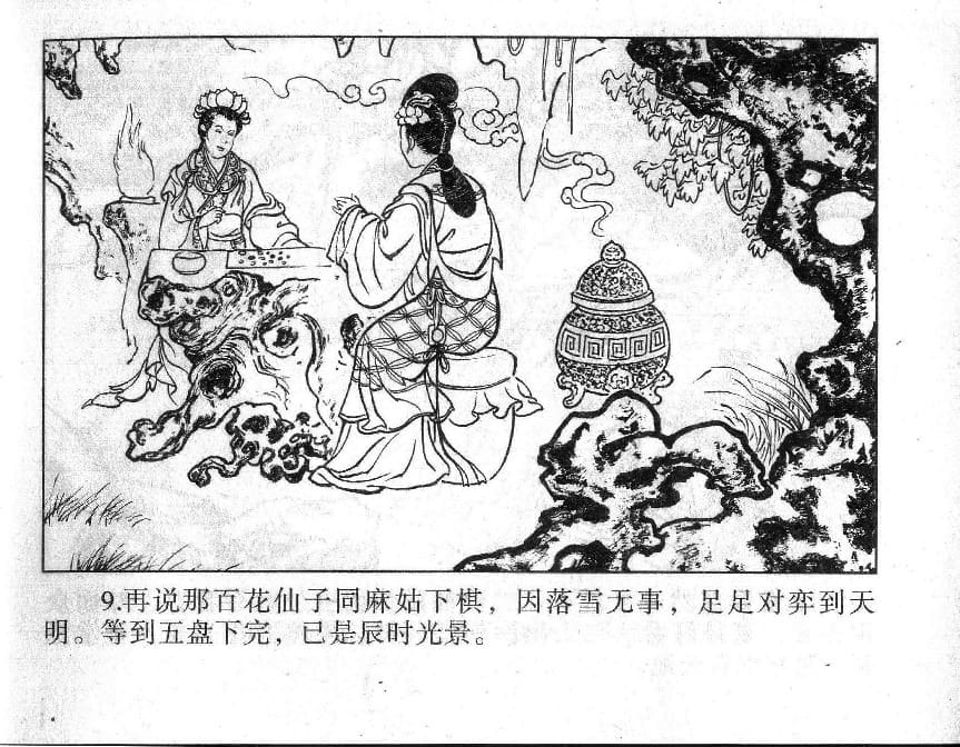 《《镜花缘》3 受谴降红尘 丁定芳 2015版》连环画第11页