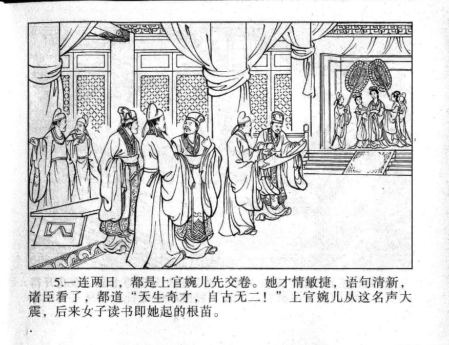 《《镜花缘》3 受谴降红尘 丁定芳 2015版》连环画第7页