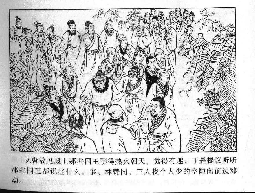 《《镜花缘》16 撒手弃凡尘 丁定芳 2015版》连环画第11页