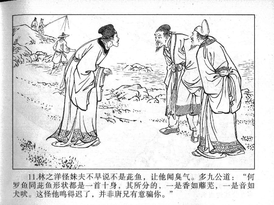 《《镜花缘》7 师生喜相逢 丁定芳 2015版》连环画第13页