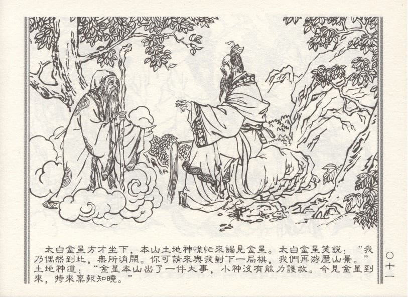 《《天女遇妖》2 若竹 古善文化出版社 2015版》连环画第14页