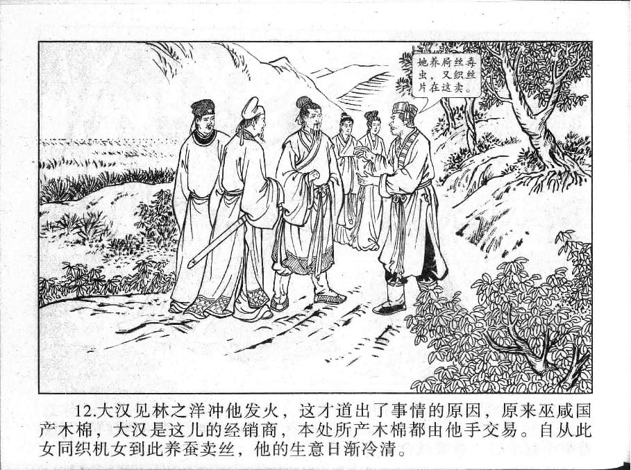 《《镜花缘》12 幼女脱虎口 丁定芳 2015版》连环画第14页