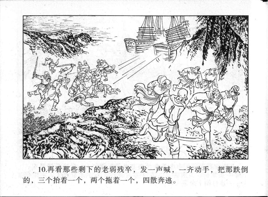 《《镜花缘》11 兄妹巧相遇 丁定芳 2015版》连环画第12页