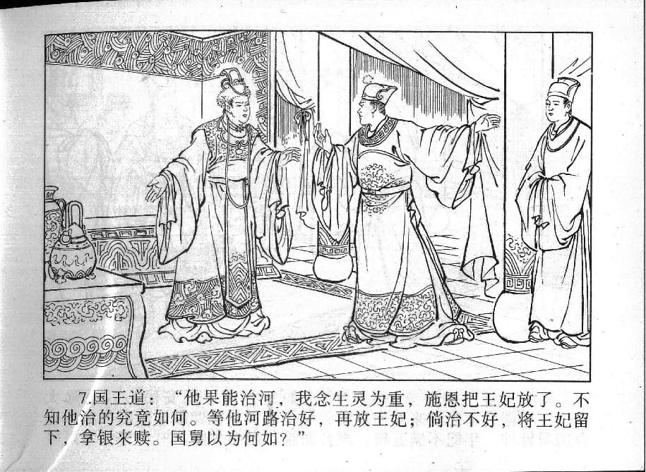 《《镜花缘》15 储子还女身 丁定芳 2015版》连环画第9页