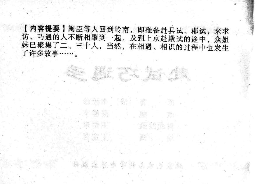 《《镜花缘》23 赴试巧遇多 丁定芳 2015版》连环画第2页