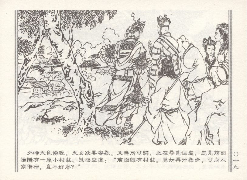 《《天女散花》3 若竹 古善文化出版社 2015版》连环画第22页