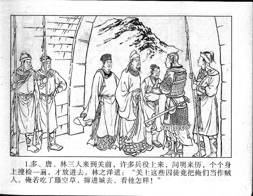 《《镜花缘》10 淑士买司徒 丁定芳 2015版》连环画第3页