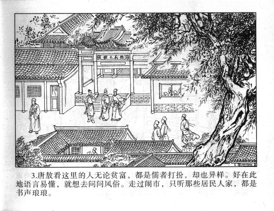 《《镜花缘》10 淑士买司徒 丁定芳 2015版》连环画第5页