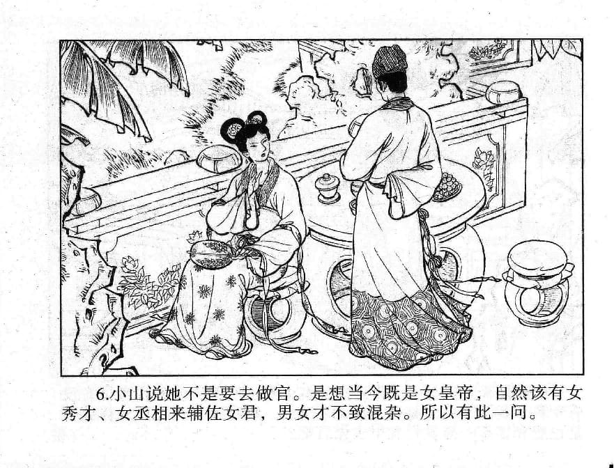 《《镜花缘》4 梦里闻禅机 李凯 2015版》连环画第8页