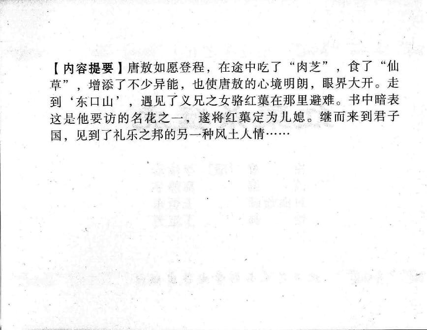 《《镜花缘》5 红蕖杀猛虎 丁定芳 2015版》连环画第2页