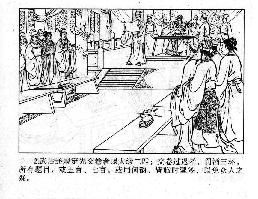 《《镜花缘》3 受谴降红尘 丁定芳 2015版》连环画第4页