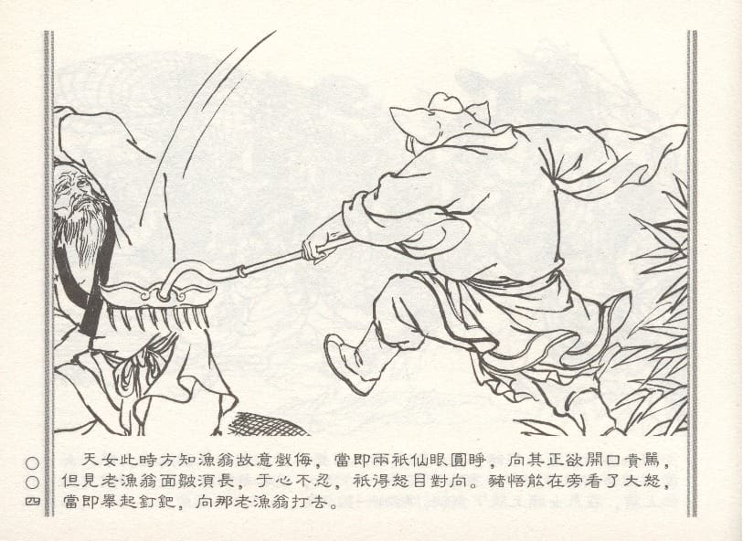 《《天女散花》3 若竹 古善文化出版社 2015版》连环画第7页