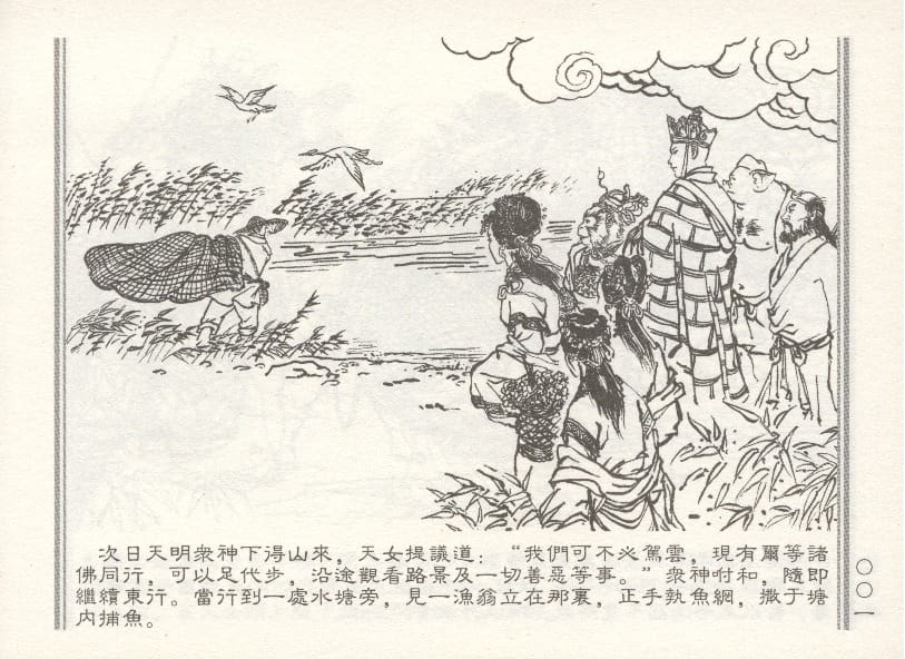 《《天女散花》3 若竹 古善文化出版社 2015版》连环画第4页