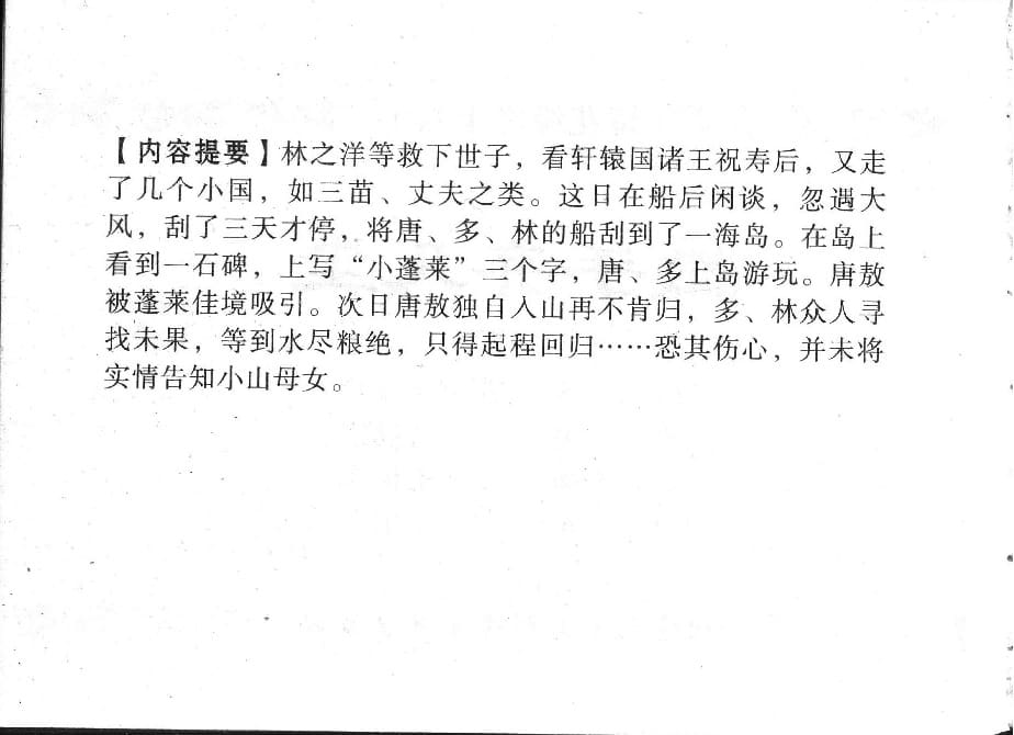 《《镜花缘》16 撒手弃凡尘 丁定芳 2015版》连环画第2页