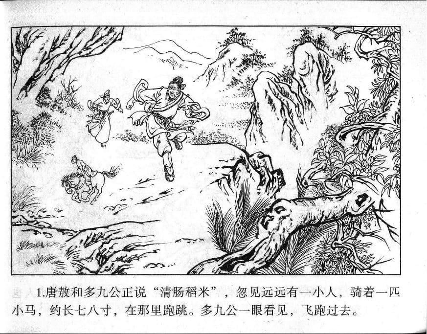 《《镜花缘》5 红蕖杀猛虎 丁定芳 2015版》连环画第3页