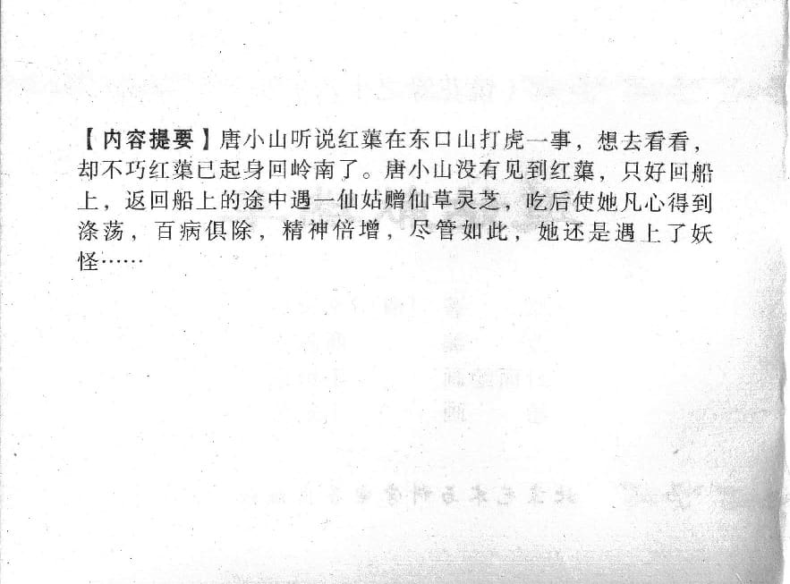 《《镜花缘》18 道姑献瑞草 丁定芳 2015版》连环画第2页