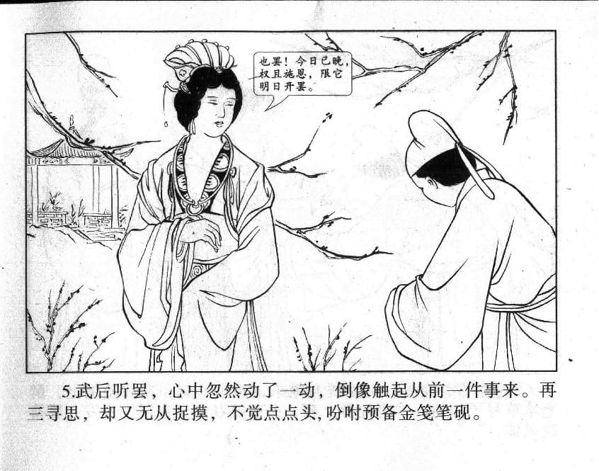 《《镜花缘》2 御旨害群芳 江涛 2015版》连环画第7页
