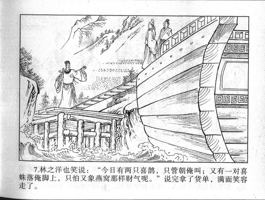 《《镜花缘》14 女儿国招亲 丁定芳 2015版》连环画第9页