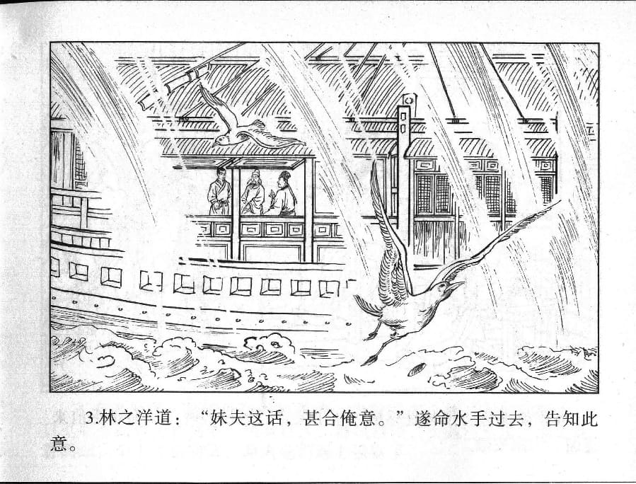 《《镜花缘》11 兄妹巧相遇 丁定芳 2015版》连环画第5页