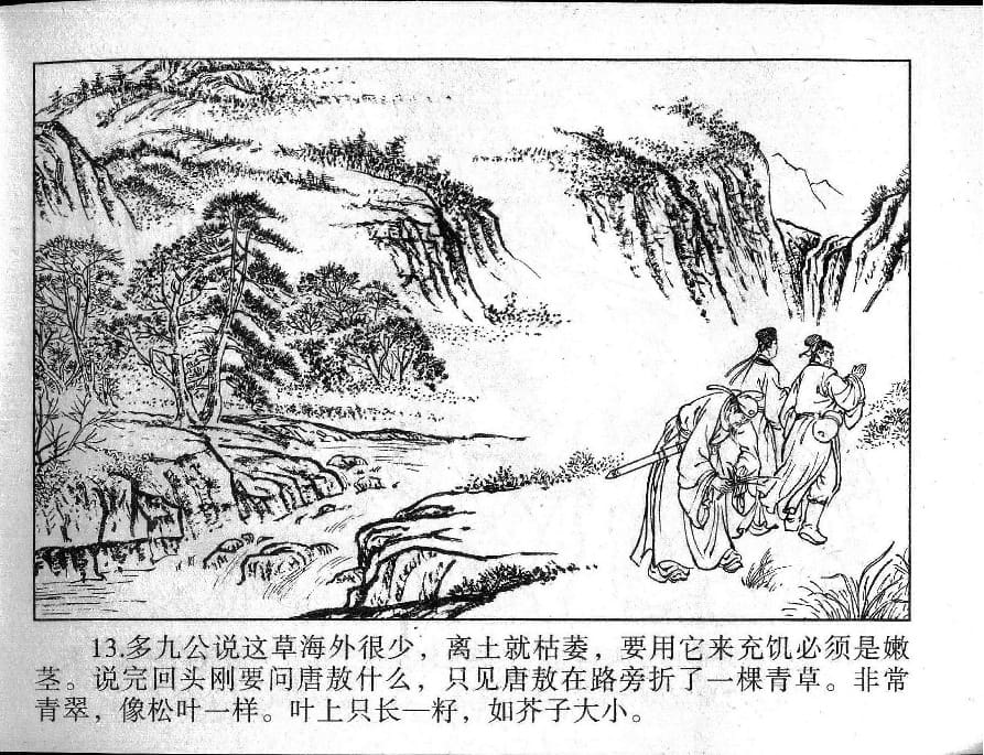 《《镜花缘》5 红蕖杀猛虎 丁定芳 2015版》连环画第15页