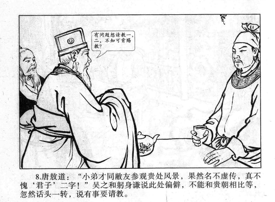 《《镜花缘》6 义救廉锦枫 张浩 2015版》连环画第10页