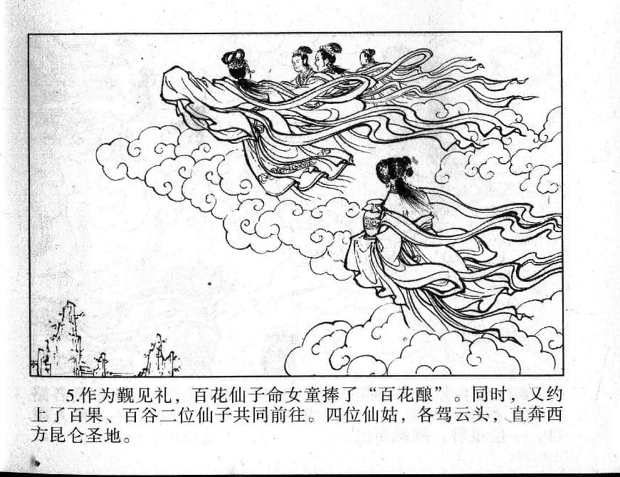 《《镜花缘》1 蟠桃宴种祸 隗刚 2015版》连环画第7页