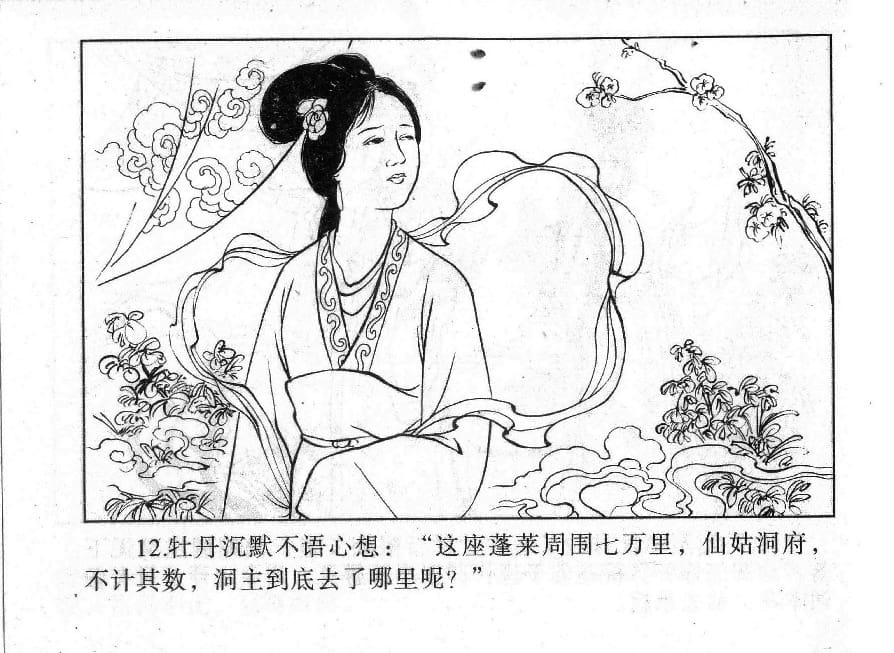 《《镜花缘》2 御旨害群芳 江涛 2015版》连环画第14页