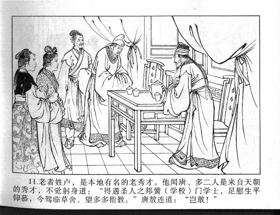 《《镜花缘》8 紫衣女问字 丁定芳 2015版》连环画第13页