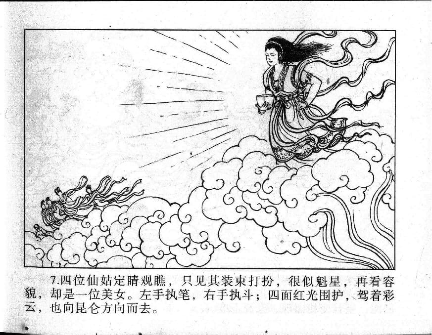 《《镜花缘》1 蟠桃宴种祸 隗刚 2015版》连环画第9页