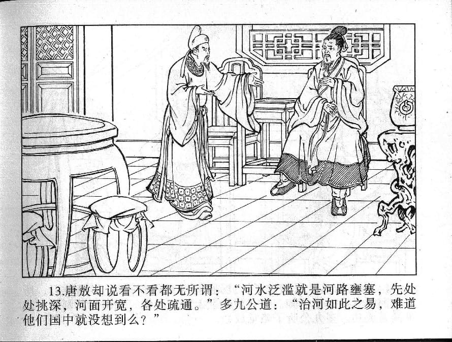 《《镜花缘》15 储子还女身 丁定芳 2015版》连环画第15页