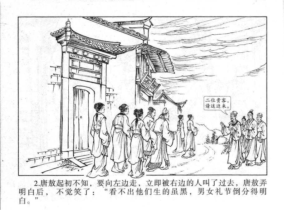 《《镜花缘》8 紫衣女问字 丁定芳 2015版》连环画第4页