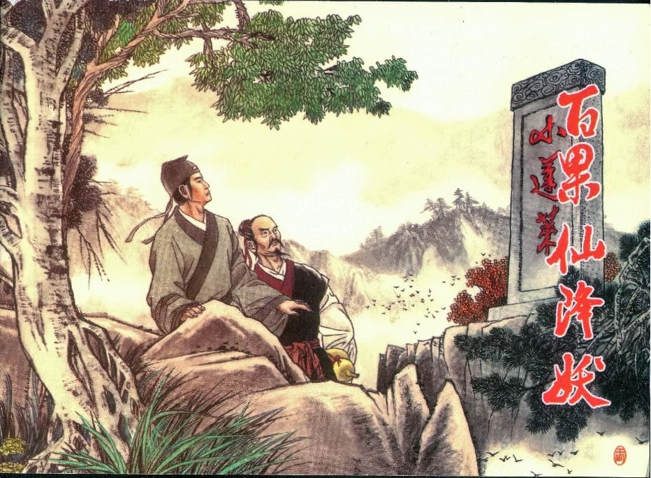 《镜花缘》19 百果仙降妖 丁定芳 2015版