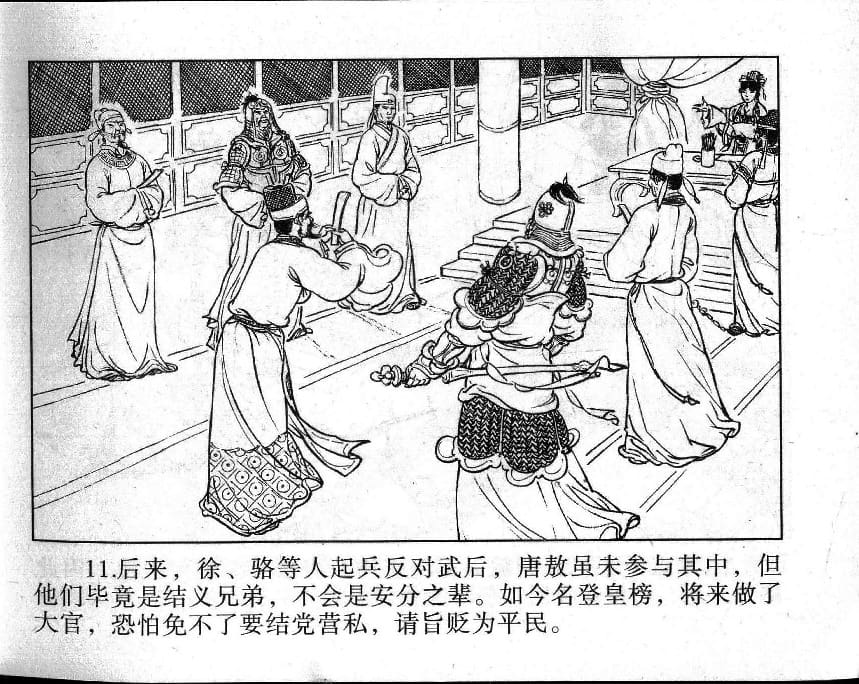 《《镜花缘》4 梦里闻禅机 李凯 2015版》连环画第13页