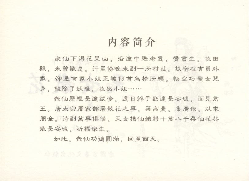 《《天女散花》3 若竹 古善文化出版社 2015版》连环画第3页