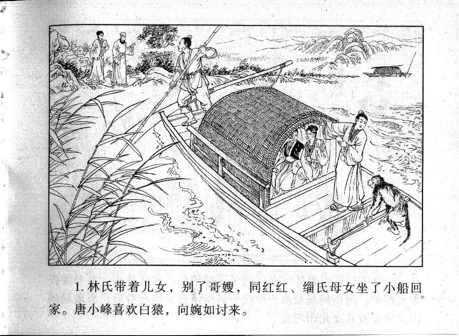 《《镜花缘》23 赴试巧遇多 丁定芳 2015版》连环画第3页