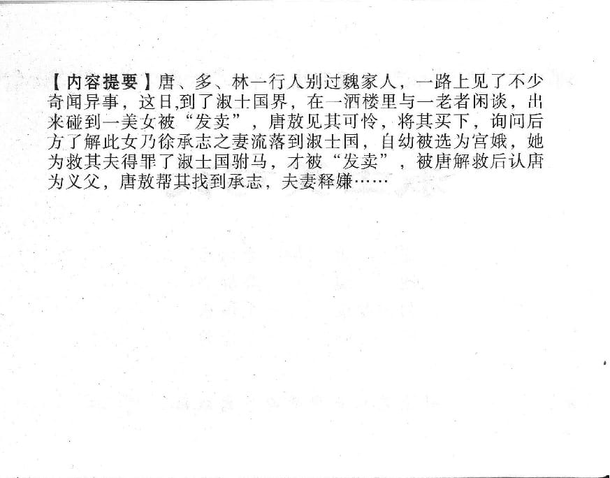 《《镜花缘》10 淑士买司徒 丁定芳 2015版》连环画第2页